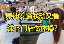 原神联动安踏爆料视频,时尚与奇幻的跨界融合